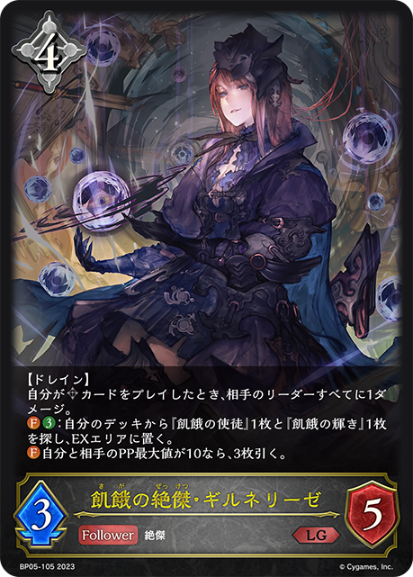 Shadowverse Evolve