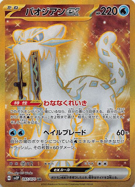 Pokemon TCG JP Single