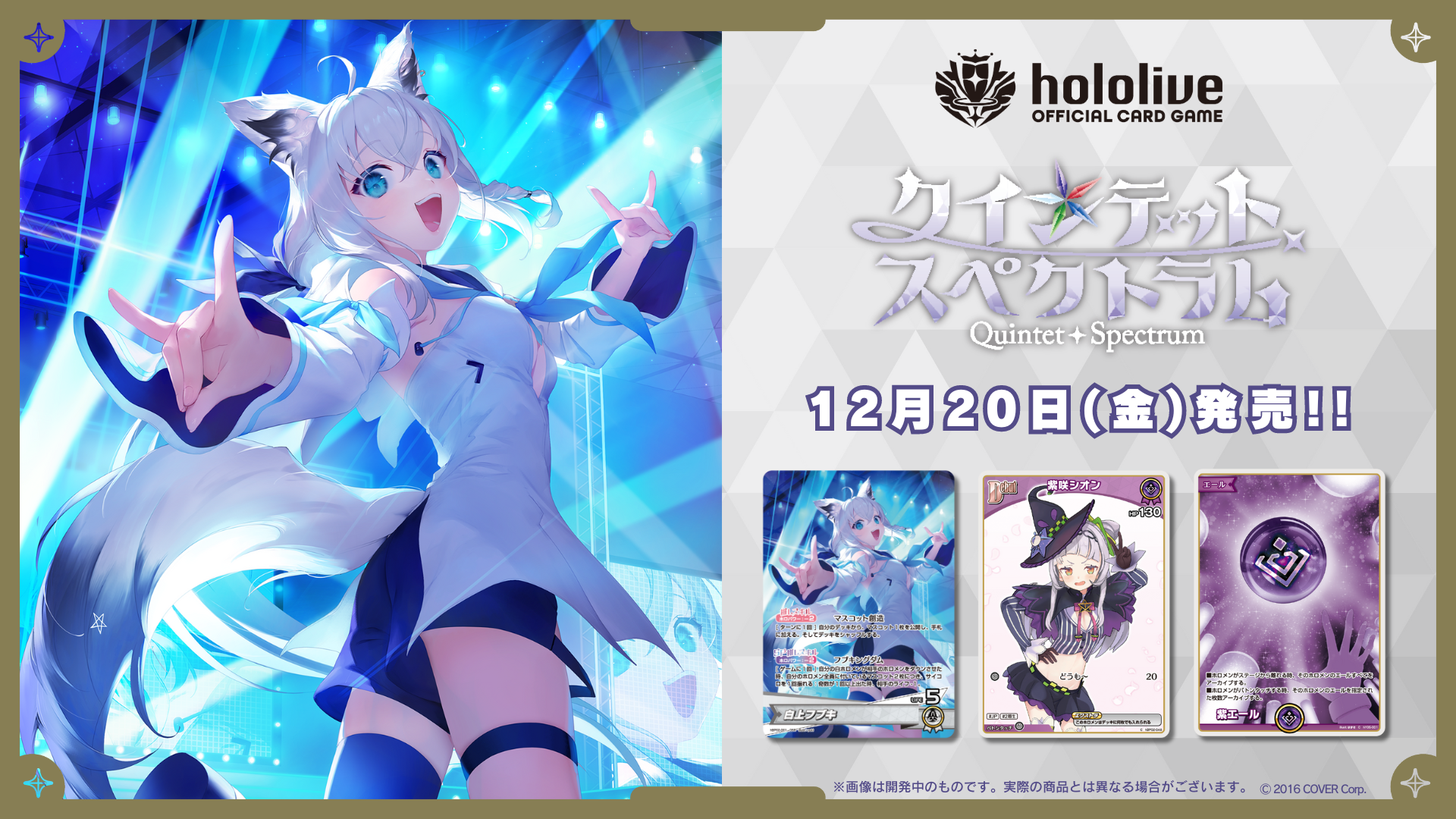 hololive OFFICIAL CG 擴充包 第2弾 クインテットスペクトラム [原盒/原箱]