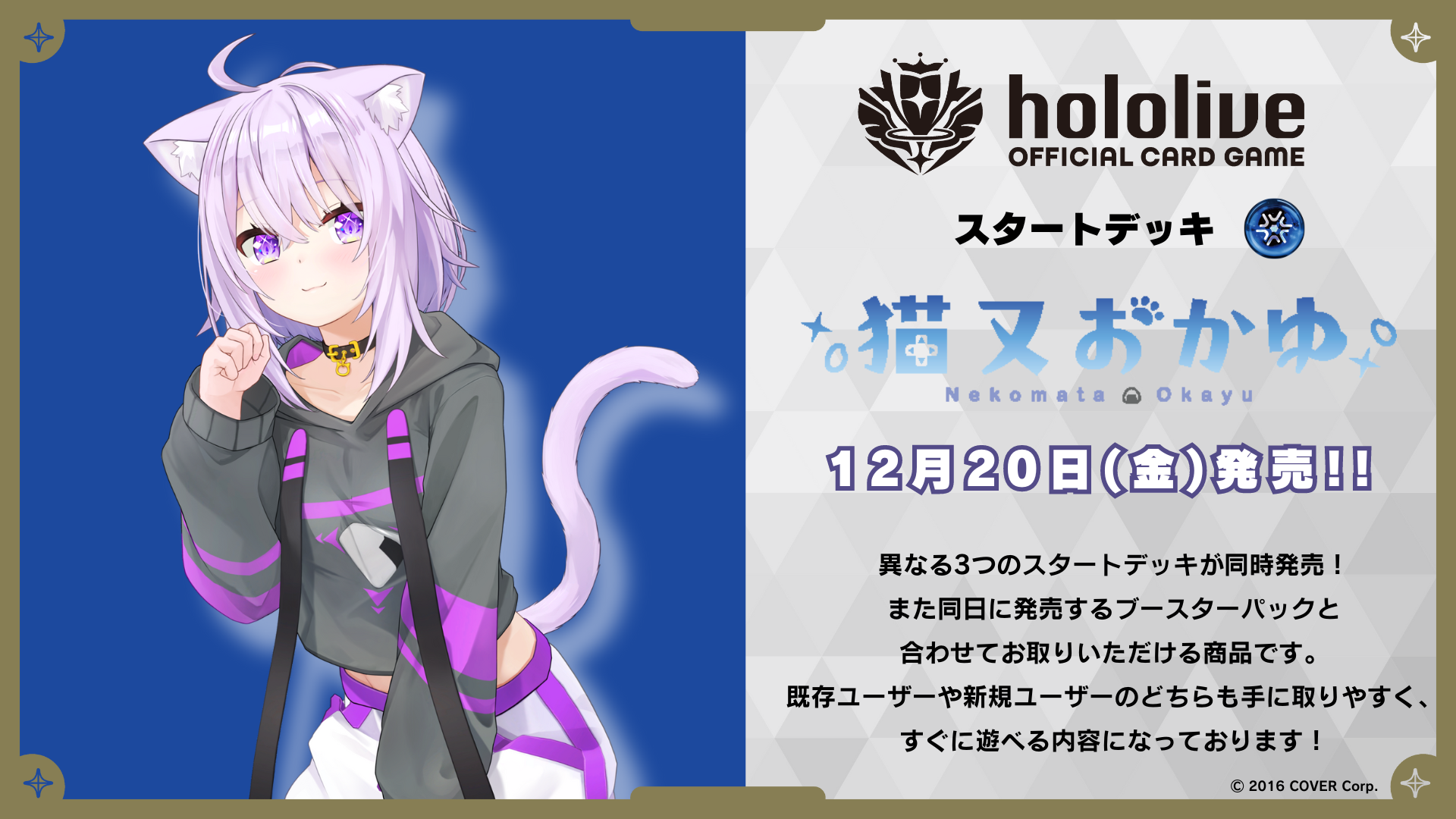 hololive OFFICIAL CG 起始卡組 [百鬼あやめ/猫又おかゆ/癒月ちょこ]