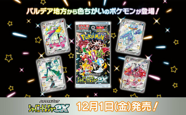 [清貨商品] PTCG 日版 [sv4a] 「シャイニートレジャーex」 (1盒)