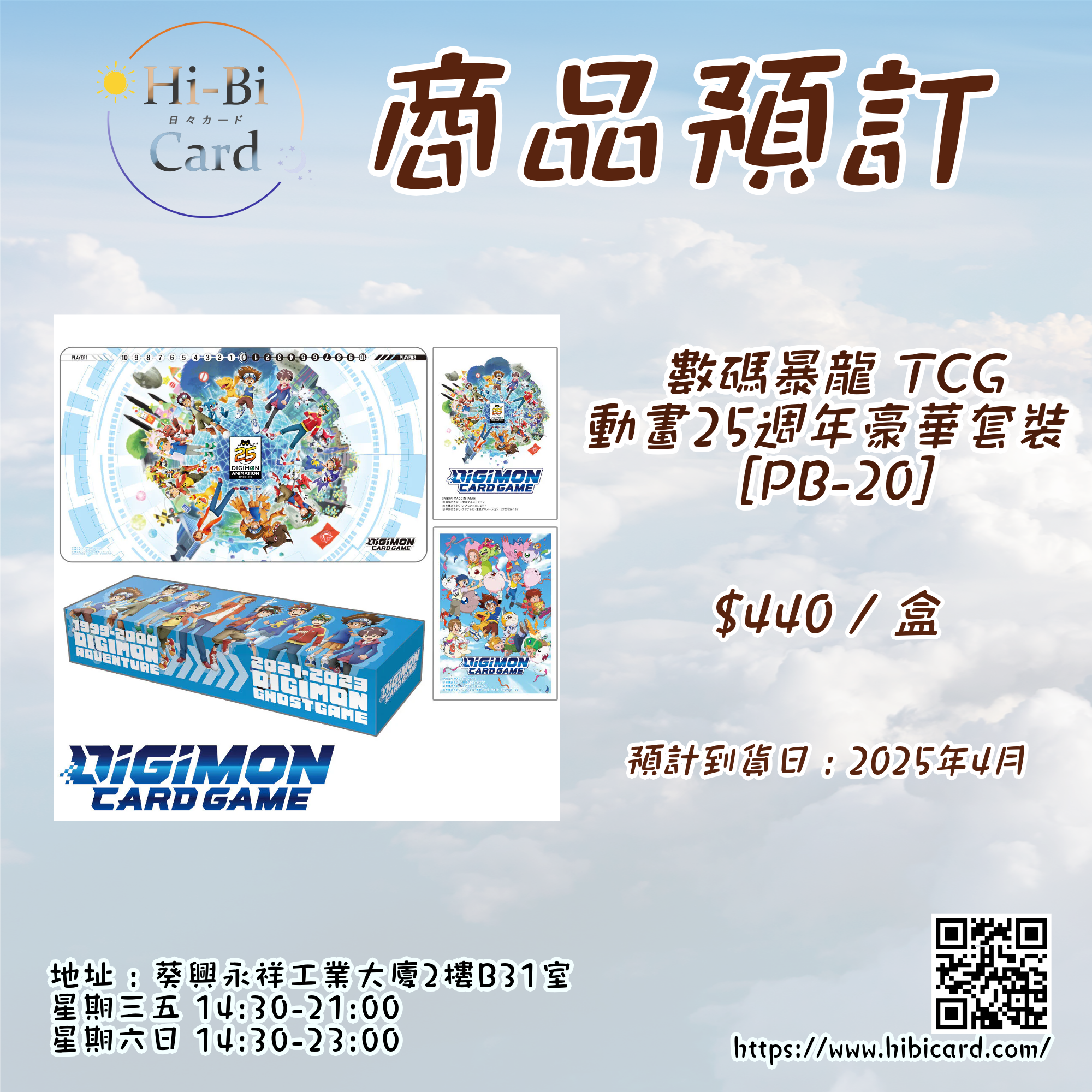 Digimon Card 【PB-20】數碼暴龍動畫25週年豪華套裝