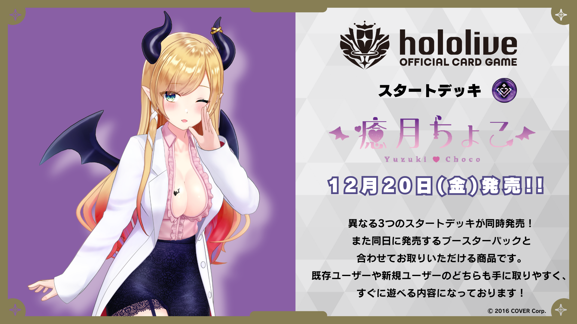 hololive OFFICIAL CG 起始卡組 [百鬼あやめ/猫又おかゆ/癒月ちょこ]