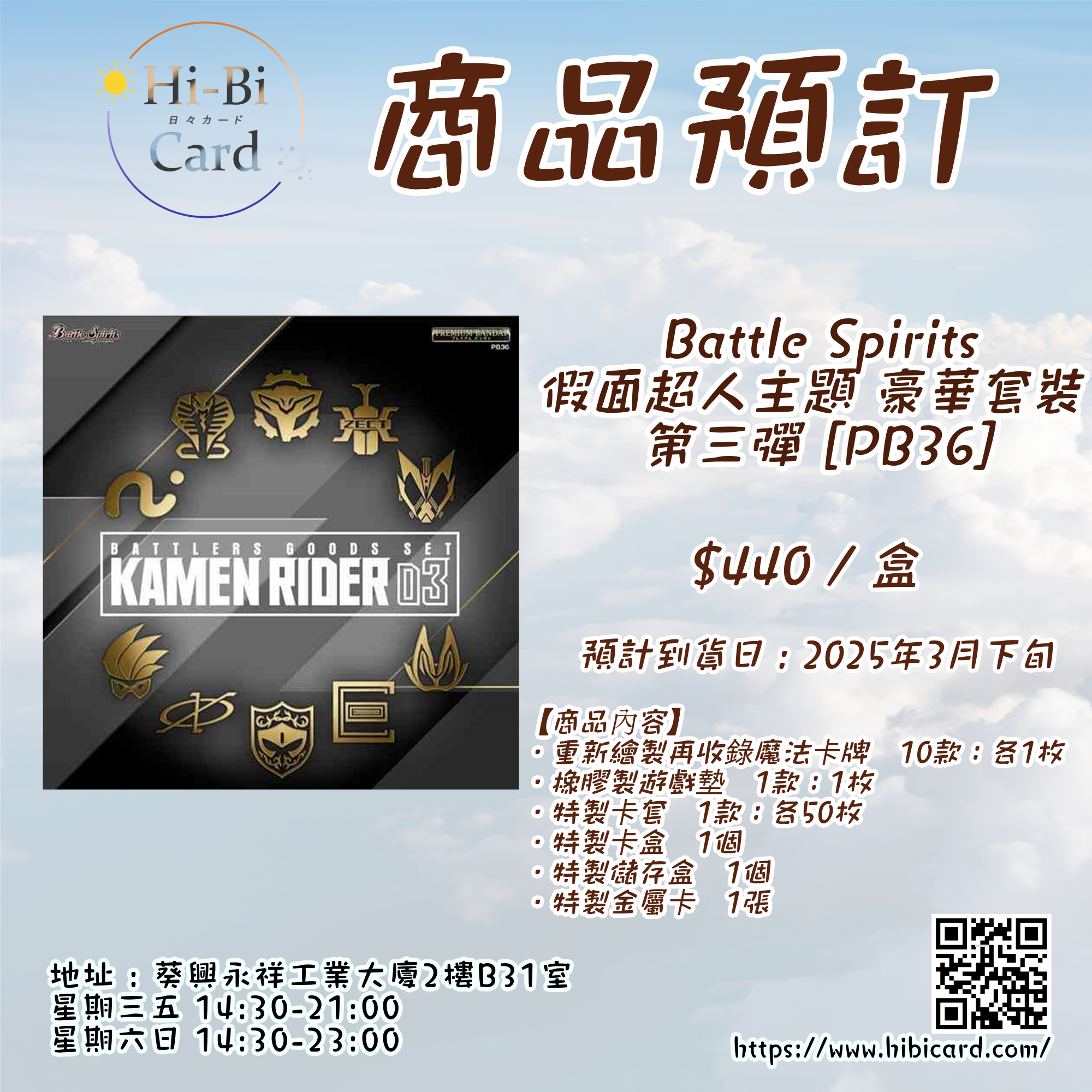 Battle Spirits 少年突破 幪面超人主題 豪華套裝 第三彈 [PB36]