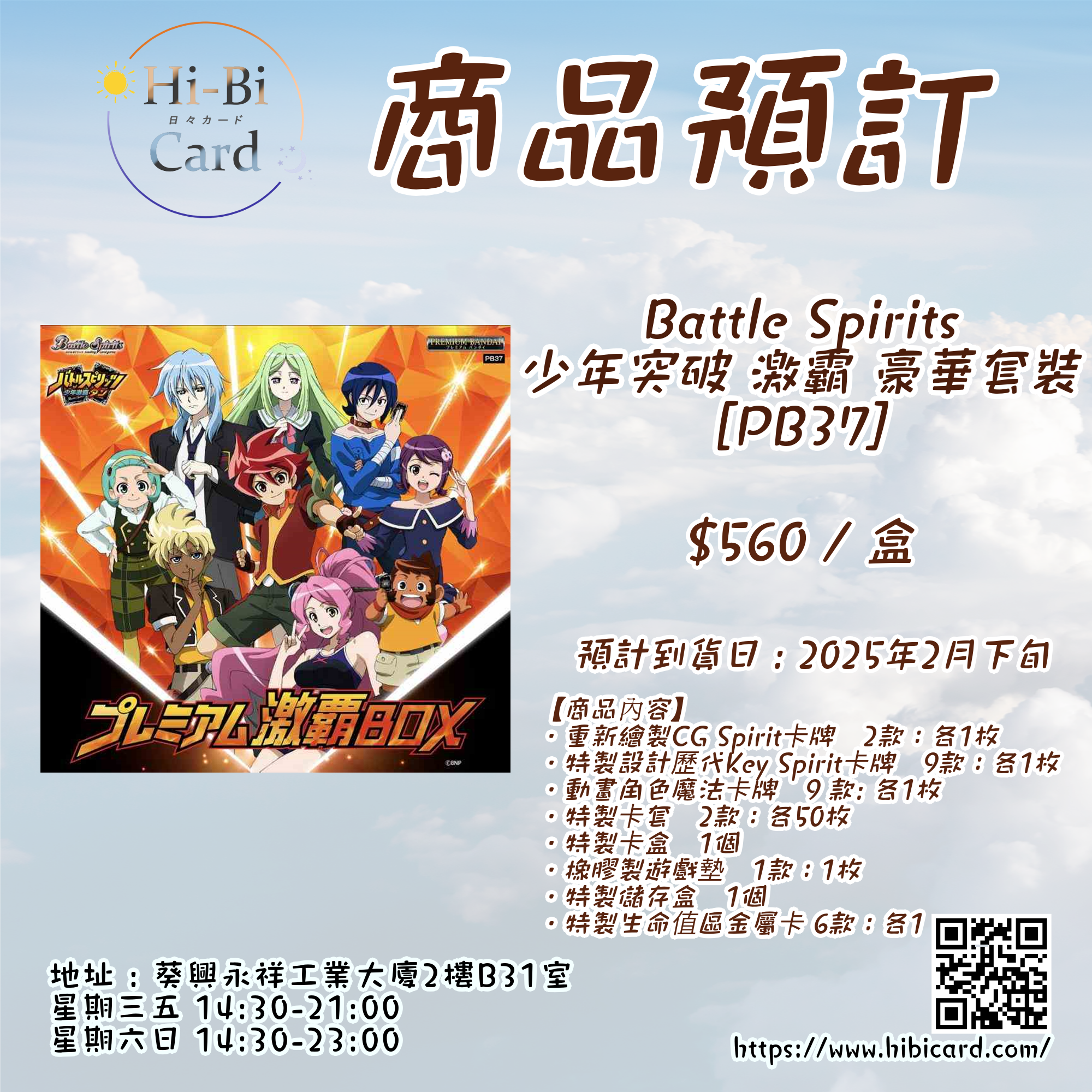 Battle Spirits 少年突破 激霸 豪華套裝 [PB37]