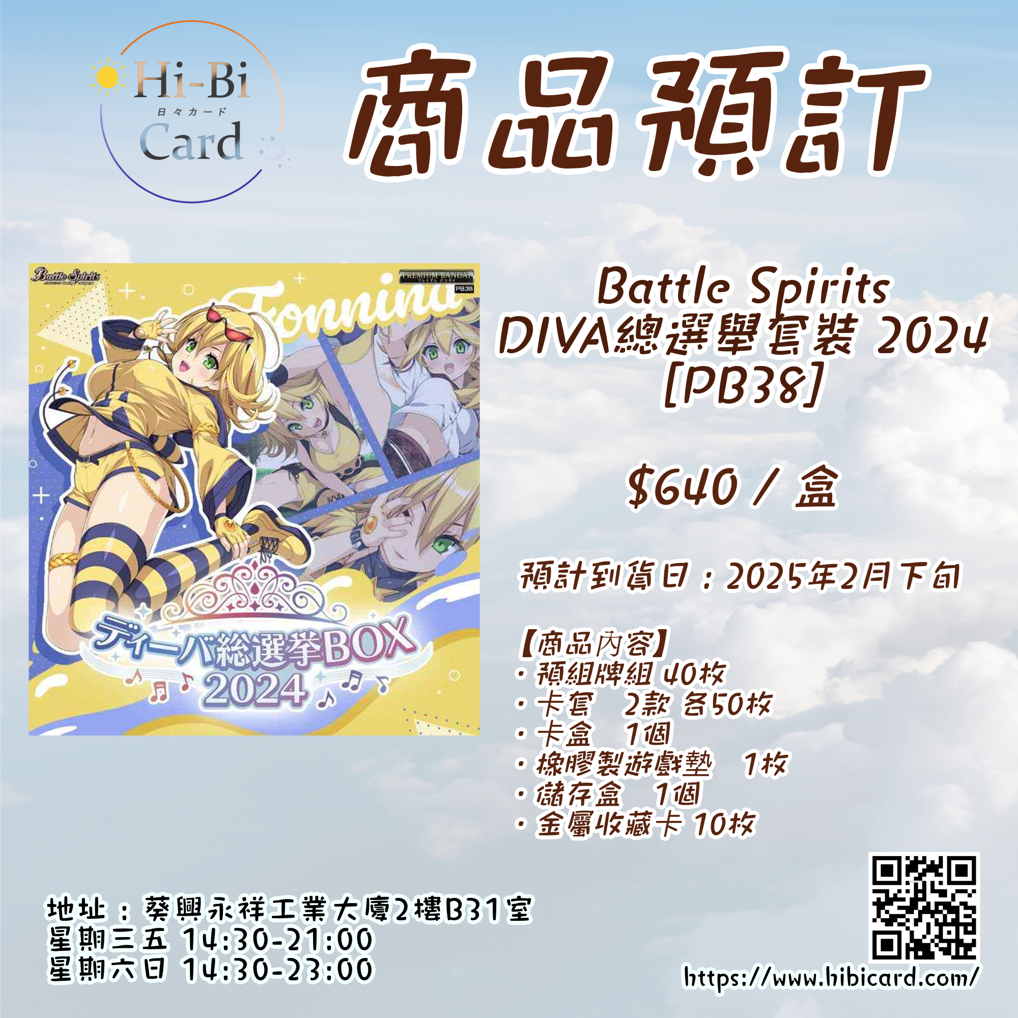 Battle Spirits 少年突破 DIVA總選舉套裝 2024 [PB38]