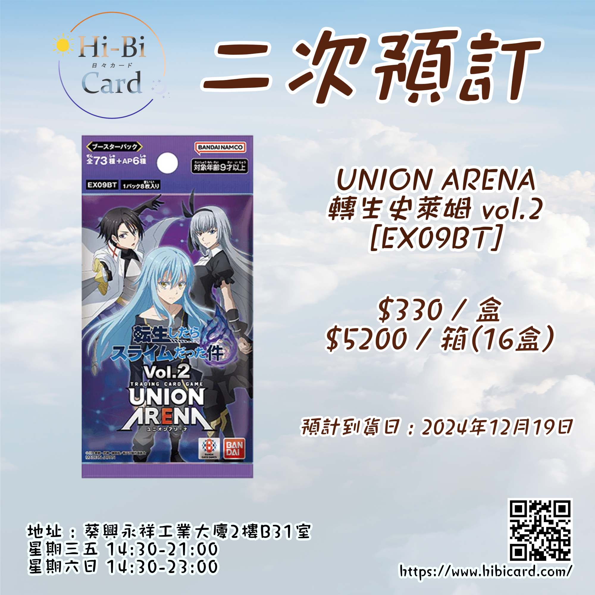 UNION ARENA 轉生史萊姆 vol.2 [EX09BT] (原盒/原箱)