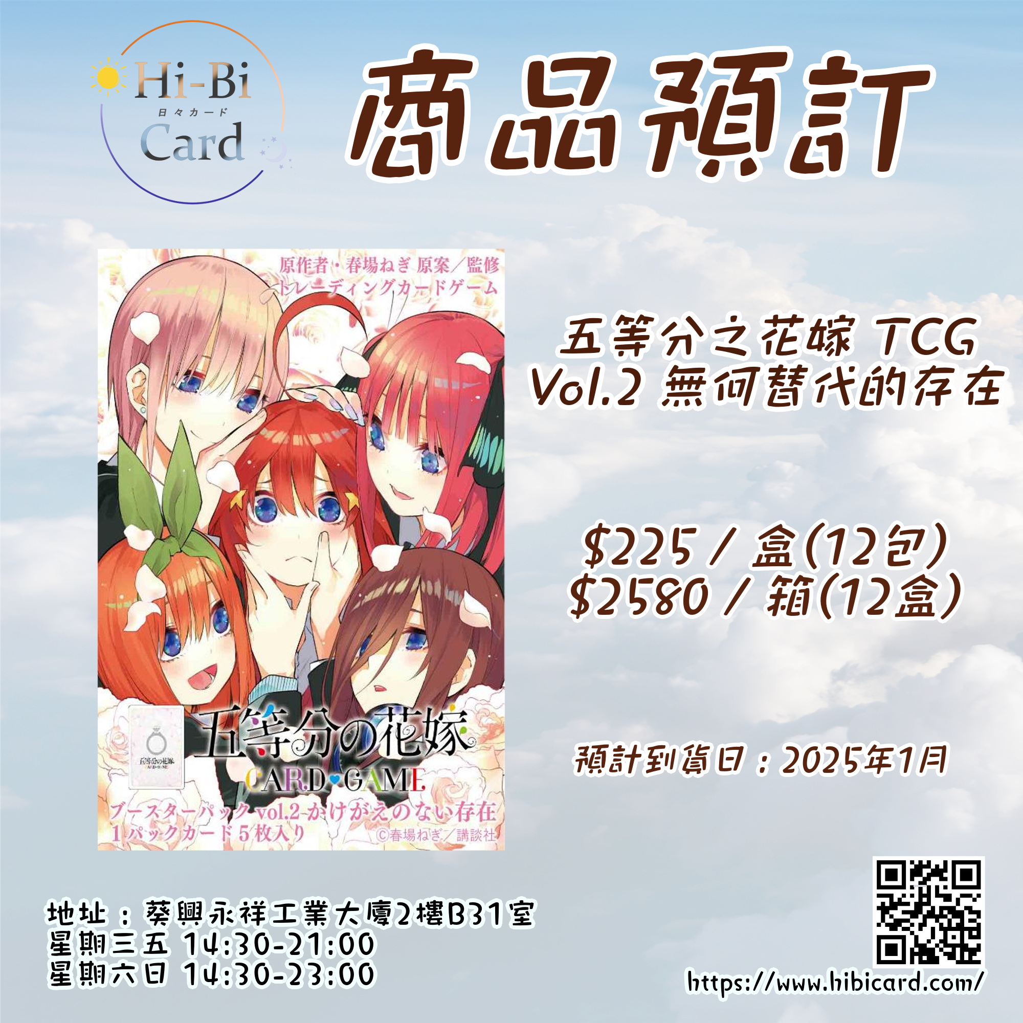 五等分の花嫁 TCG 補充包 vol.2  [原盒/原箱]