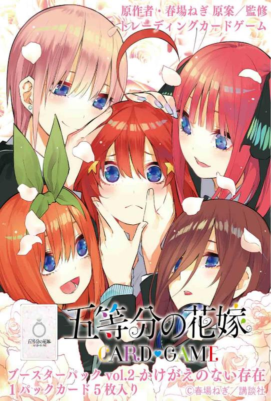 五等分の花嫁 TCG 補充包 vol.2  [原盒/原箱]