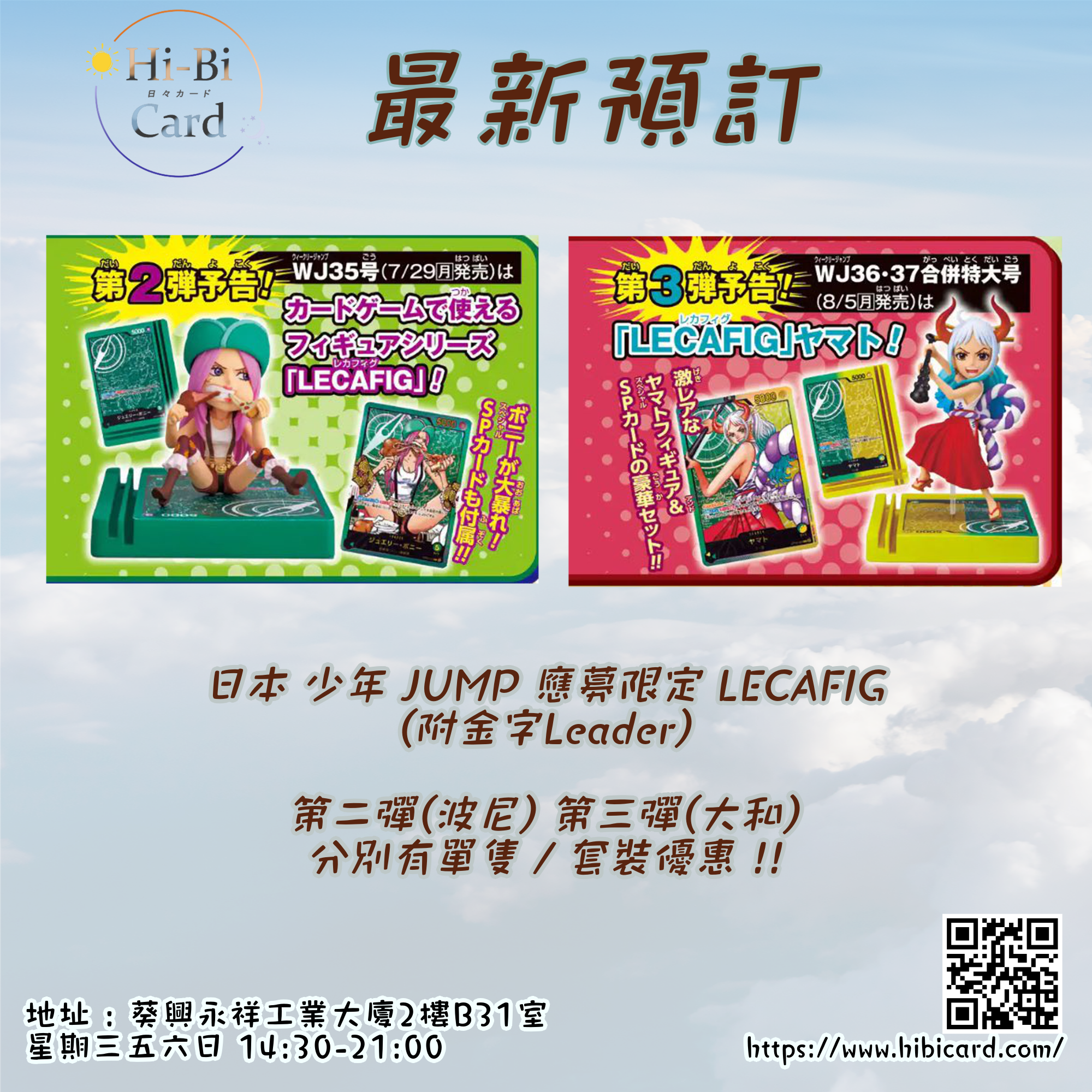 少年JUMP 限定應募 FECAFIG (波妮,大和)