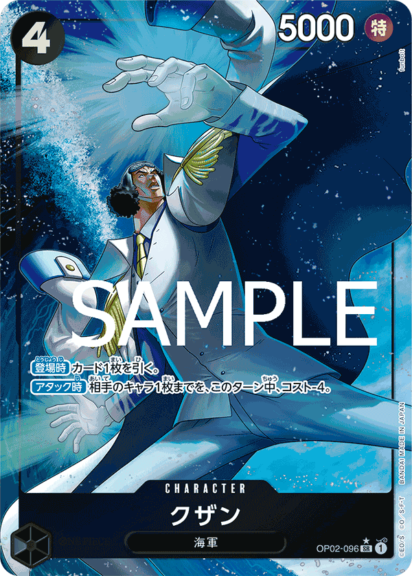 OP02-096 | SR | CHARACTER 庫山(異圖卡)