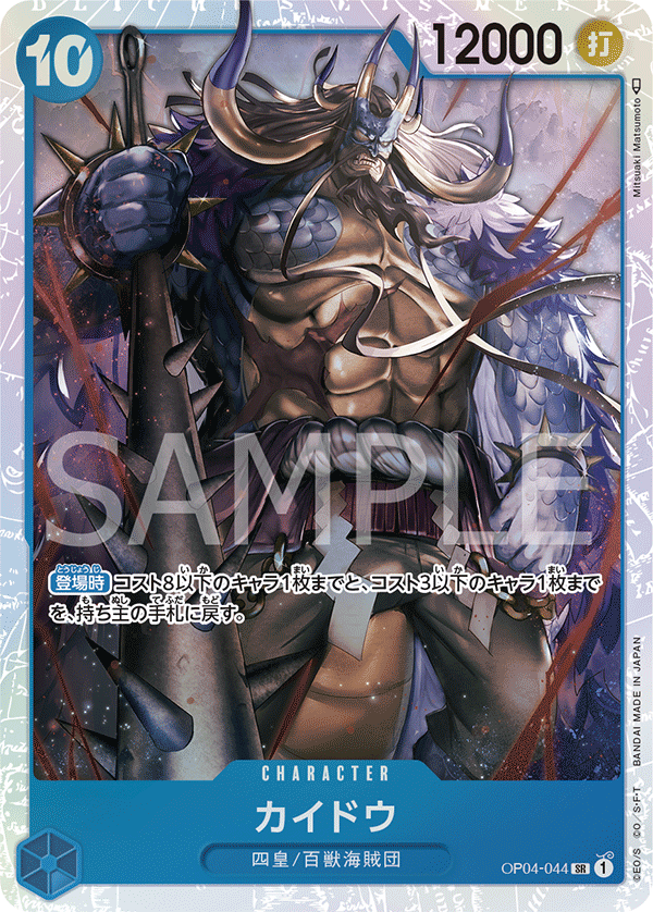 OP04-044 | SR | CHARACTER
 
 海道