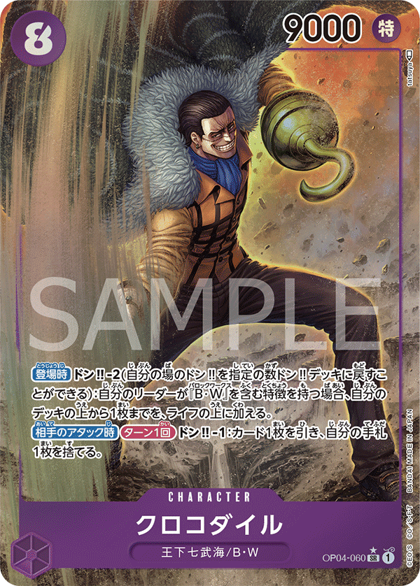 OP04-060 | SR | CHARACTER
 
 克洛克達爾(異圖卡)