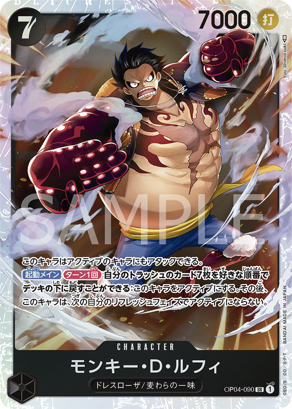 OP04-090 | SR | CHARACTER
 
 蒙其・D・魯夫