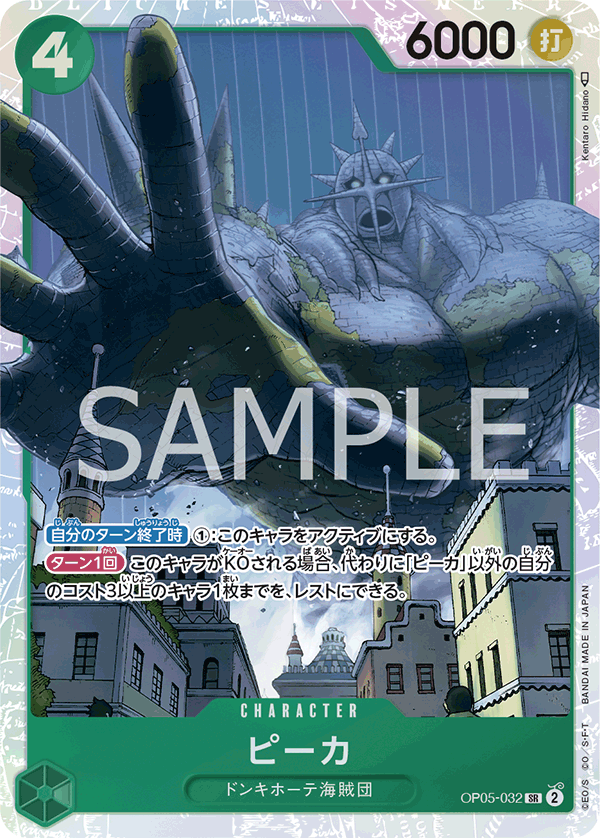 OP05-032 | SR | CHARACTER
 
 皮卡