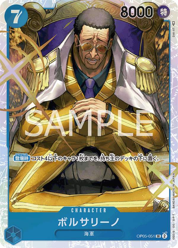 OP05-051 | SR | CHARACTER
 
 波爾薩利諾