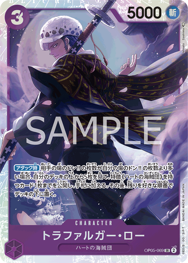 OP05-069 | SR | CHARACTER
 
 托拉法爾加・羅