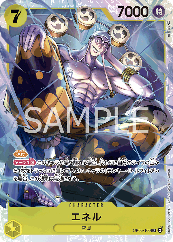 OP05-100 | SR | CHARACTER
 
 艾涅爾