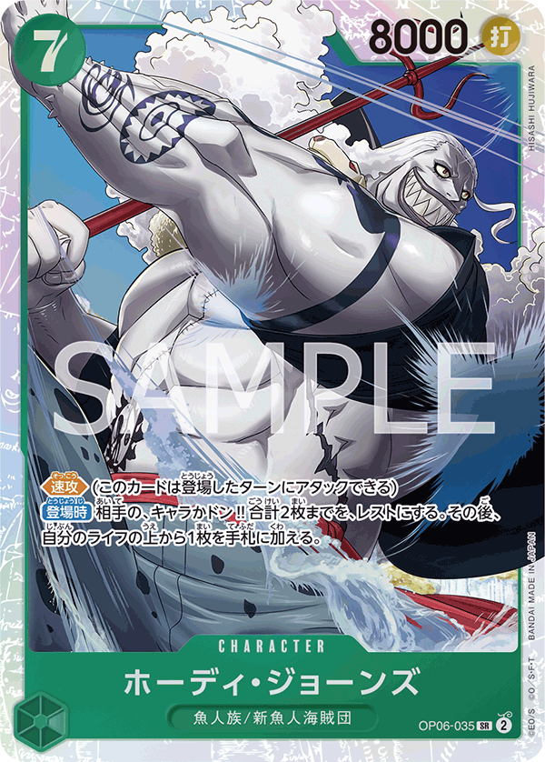 OP06-035 | SR | CHARACTER
 
 荷帝・瓊斯