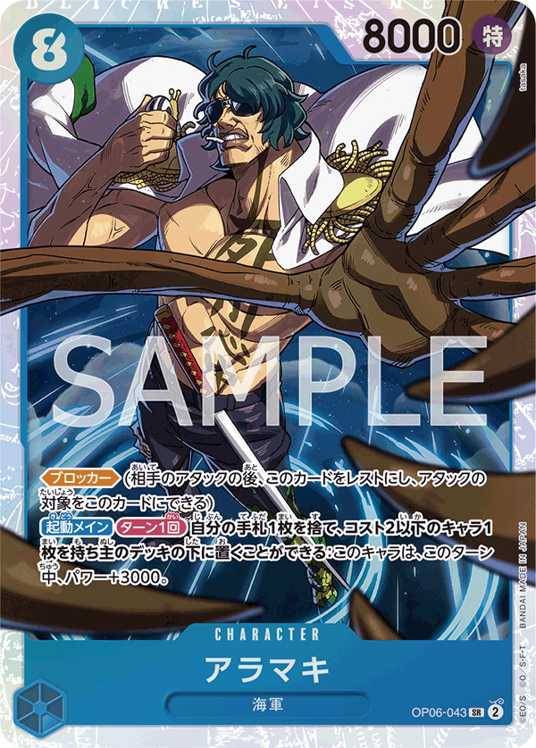 OP06-043 | SR | CHARACTER
 
 荒卷