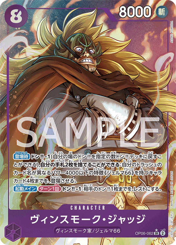 OP06-062 | SR | CHARACTER
 
 賓什莫克・賈吉士(異圖卡)