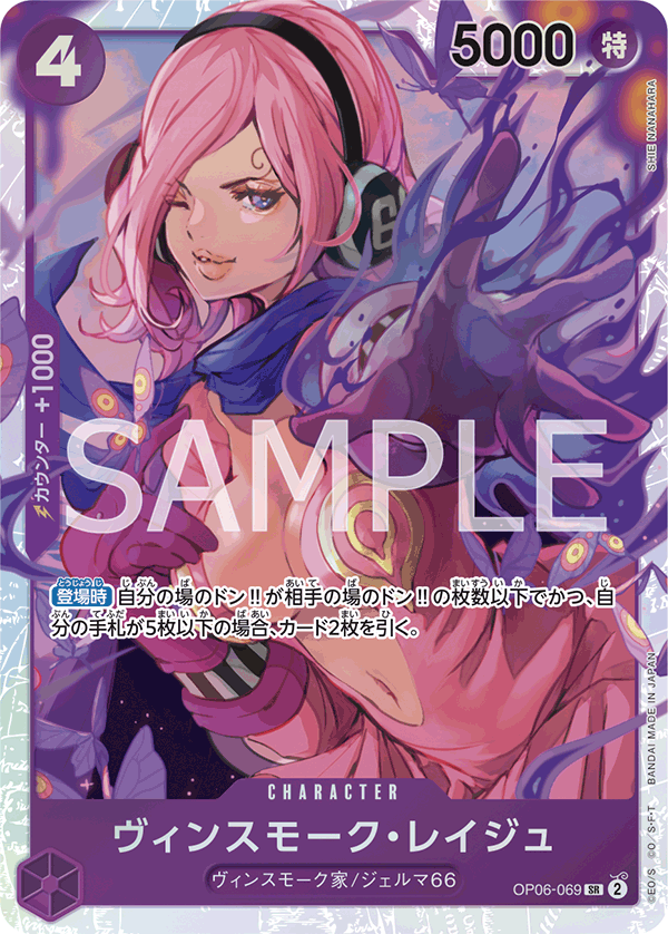 OP06-069 | SR | CHARACTER
 
 賓什莫克・麗珠