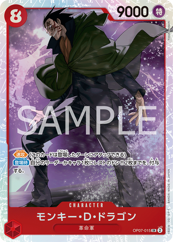 OP07-015 | SR | CHARACTER
 
 蒙其・D・多拉格