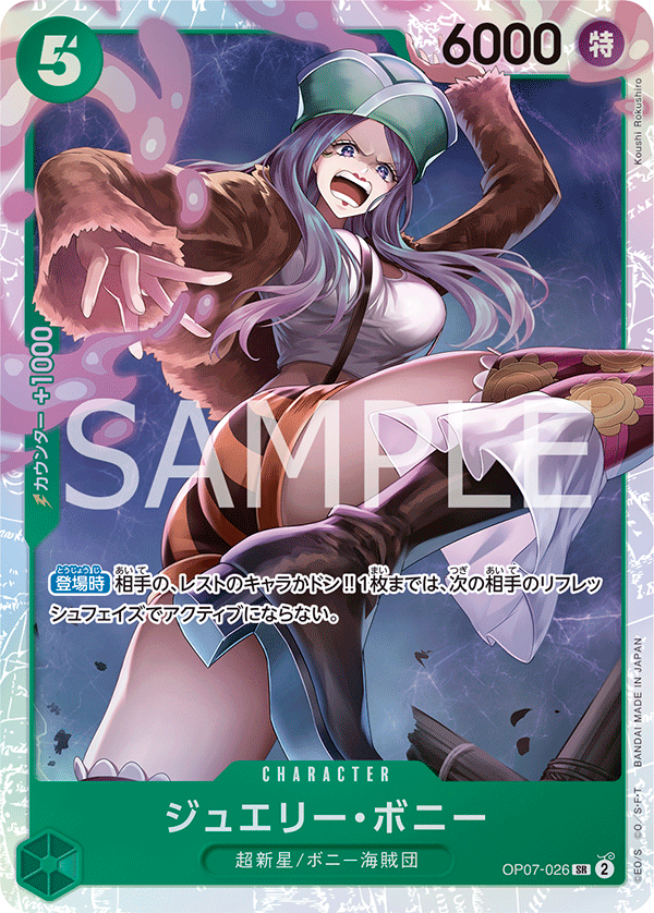 OP07-026 | SR | CHARACTER
 
 珠寶・波妮