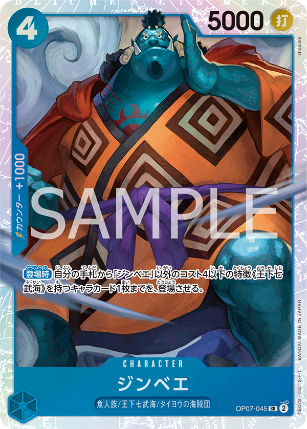 OP07-045 | SR | CHARACTER
 
 吉貝爾