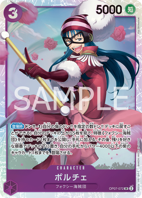 OP07-072 | SR | CHARACTER
 
 波琪