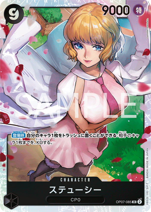 OP07-085 | SR | CHARACTER
 
 絲媞希