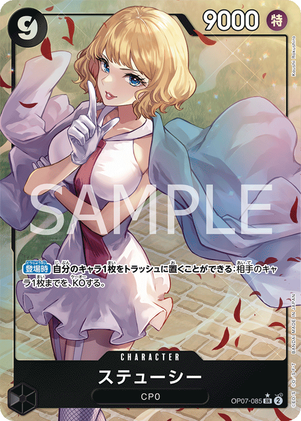 OP07-085 | SR | CHARACTER
 
 絲媞希(異圖卡)