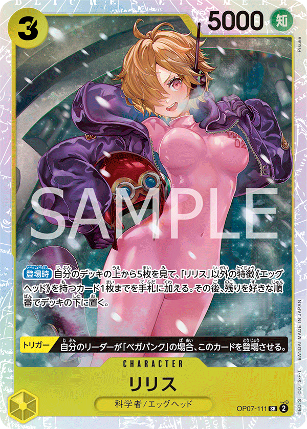 OP07-111 | SR | CHARACTER
 
 莉莉絲