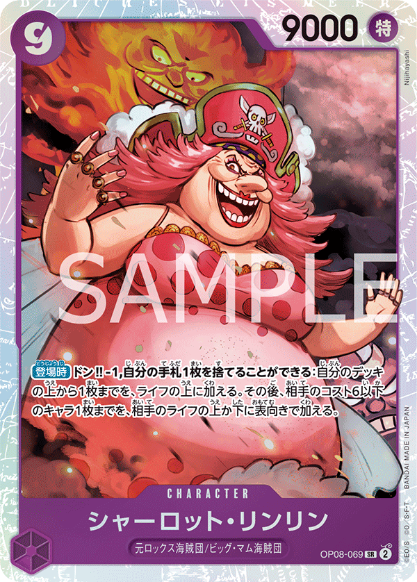 OP08-069 | SR | CHARACTER
 
 夏洛特・莉莉