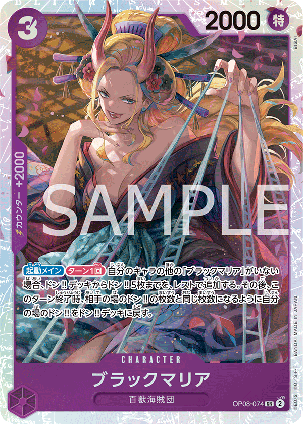 OP08-074 | SR | CHARACTER
 
 黑瑪麗亞