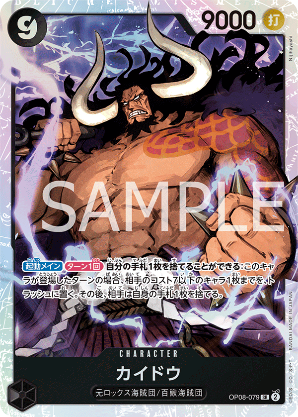 OP08-079 | SR | CHARACTER
 
 海道