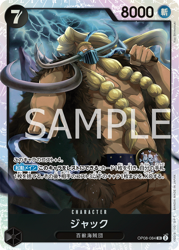 OP08-084 | SR | CHARACTER
 
 JACK