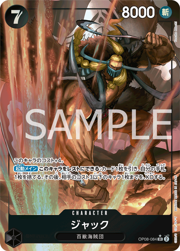 OP08-084 | SR | CHARACTER
 
 JACK(異圖卡)