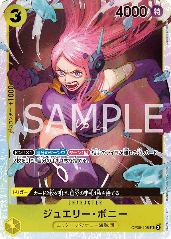 OP08-105 | SR | CHARACTER
 
 珠寶・波妮