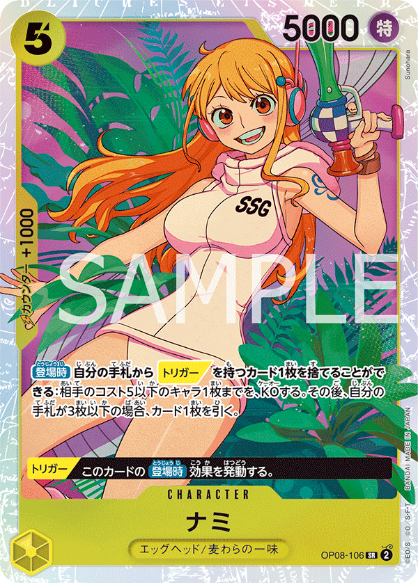 OP08-106 | SR | CHARACTER
 
 娜美