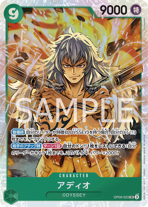 OP09-023 | SR | CHARACTER 艾狄歐