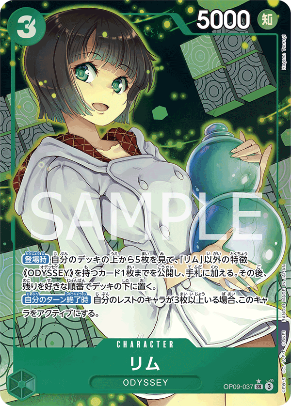 OP09-037 | SR | CHARACTER 莉姆(異圖卡)