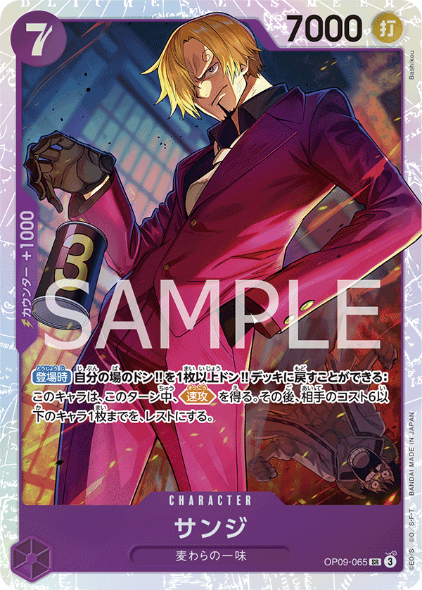 OP09-065 | SR | CHARACTER 香吉士