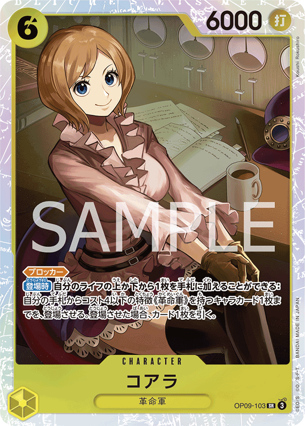 OP09-103 | SR | CHARACTER 可亞拉