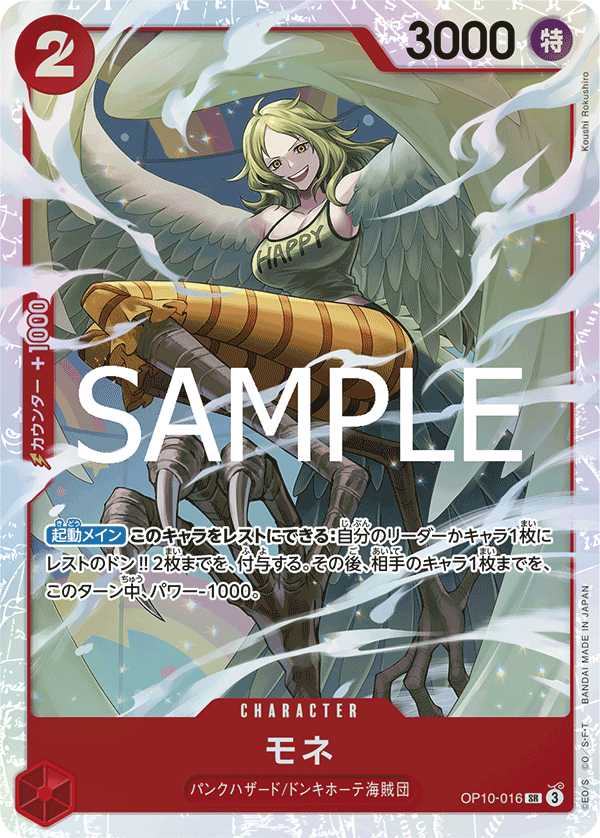 OP10-016 | SR | CHARACTER 莫內