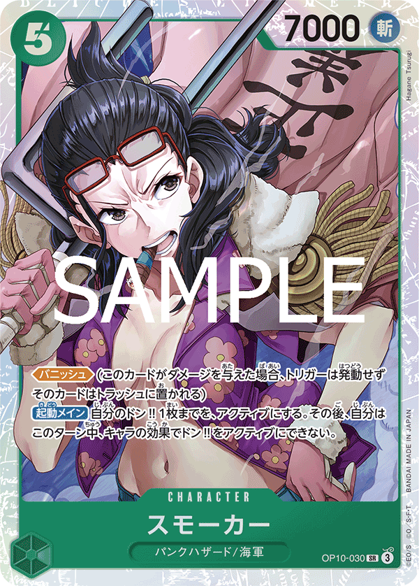 OP10-030 | SR | CHARACTER 斯摩格