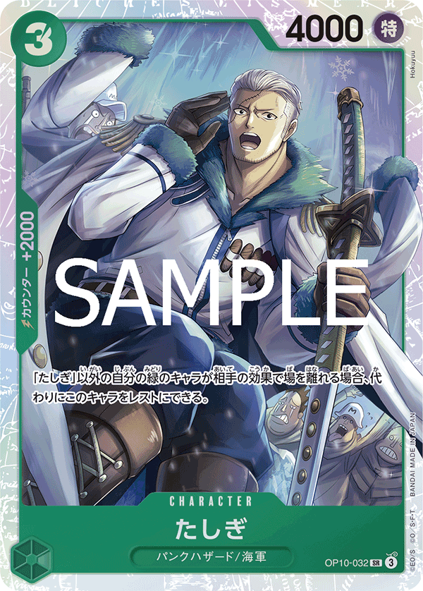 OP10-032 | SR | CHARACTER 達絲琪