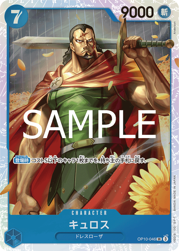 OP10-046 | SR | CHARACTER 居魯士