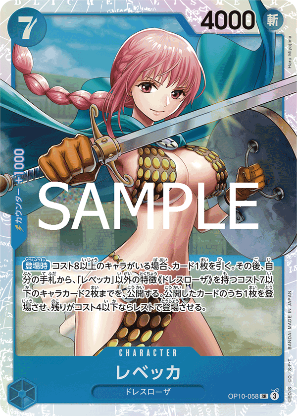 OP10-058 | SR | CHARACTER 蕾貝卡