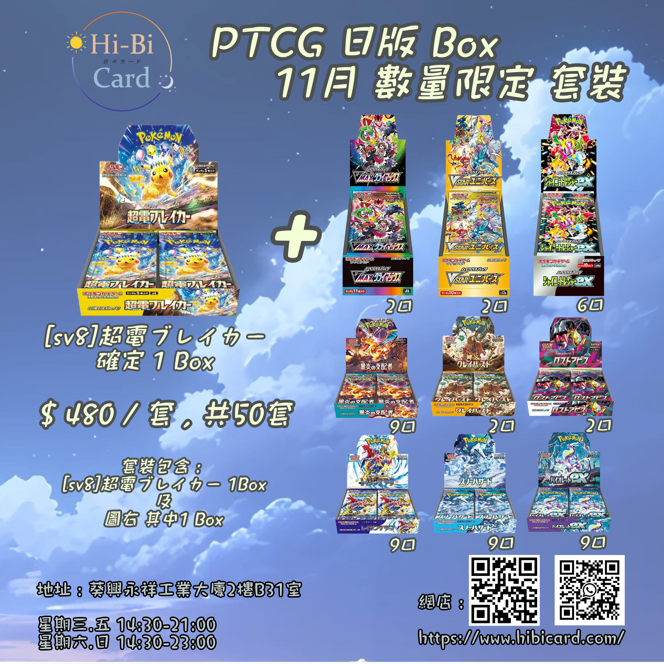 PTCG 日版 Box 11月數量限定 套裝